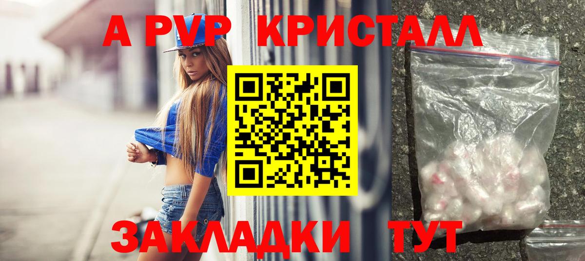 Абинск  А ПВП СК  Вход с VPN  Alfa_PVP кристаллы 