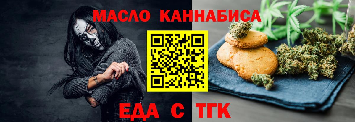Еда ТГК марихуана  Вход с VPN  Абинск 
