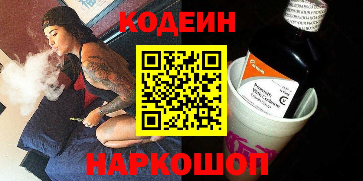 Кодеин напиток Lean (лин)  Вход с VPN  Абинск  Кодеиновый сироп Lean напиток Lean (лин) 