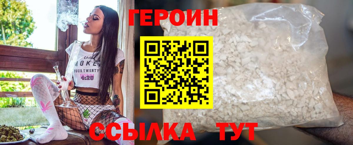 Героин  Вход с VPN  Абинск  Героин VHQ 