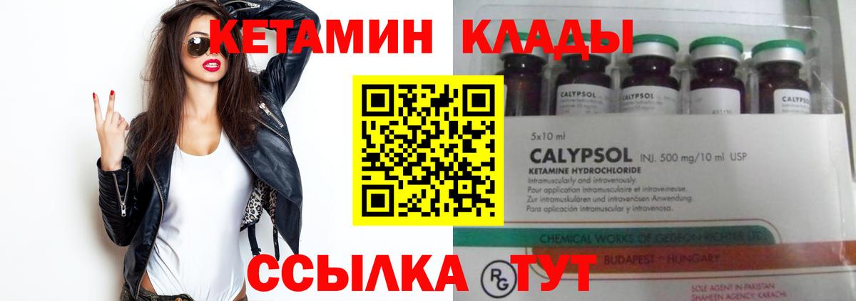 КЕТАМИН VHQ Абинск