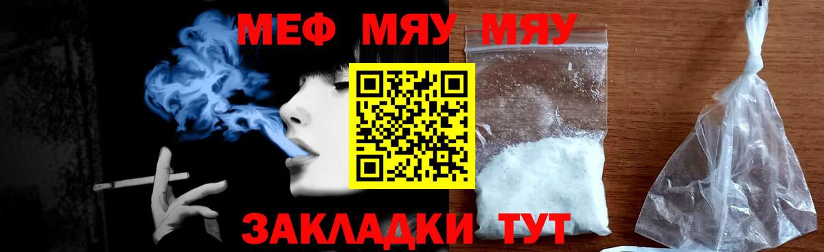 МЕФ кристаллы  МЯУ-МЯУ VHQ  Вход с VPN  МЕФ  Абинск 