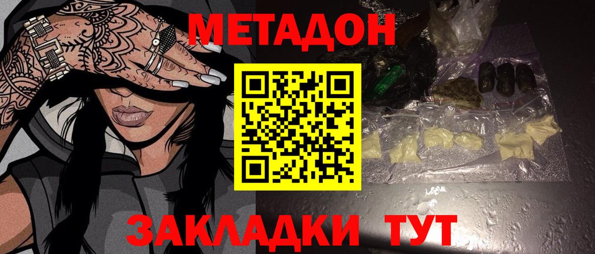 Метадон VHQ  Метадон белоснежный  Вход с VPN  Абинск 